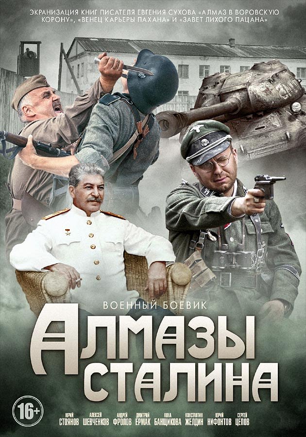 Almazy Stalina - Plakaty