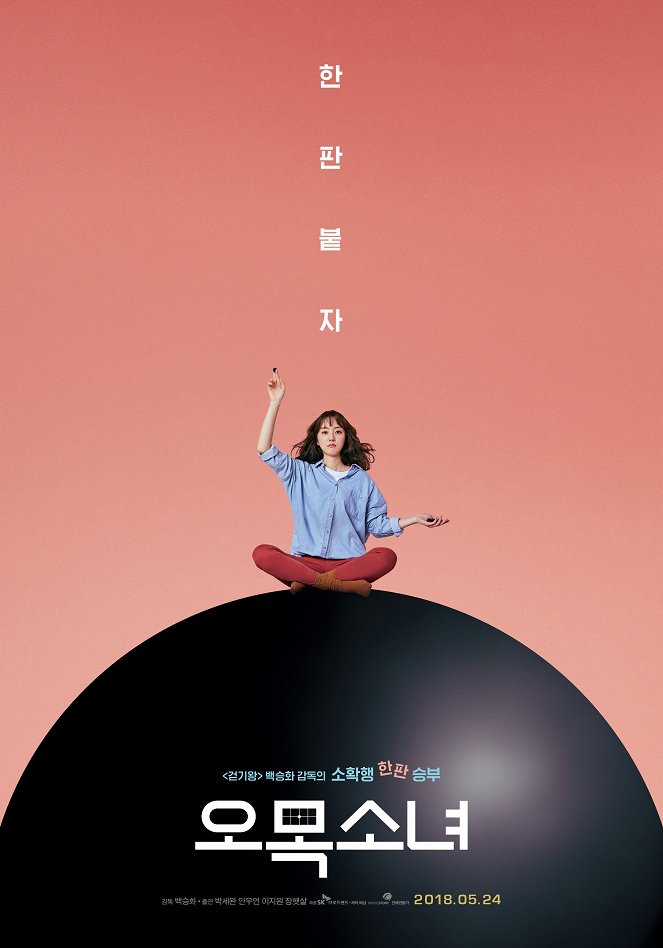 Omoksonyeo - Posters