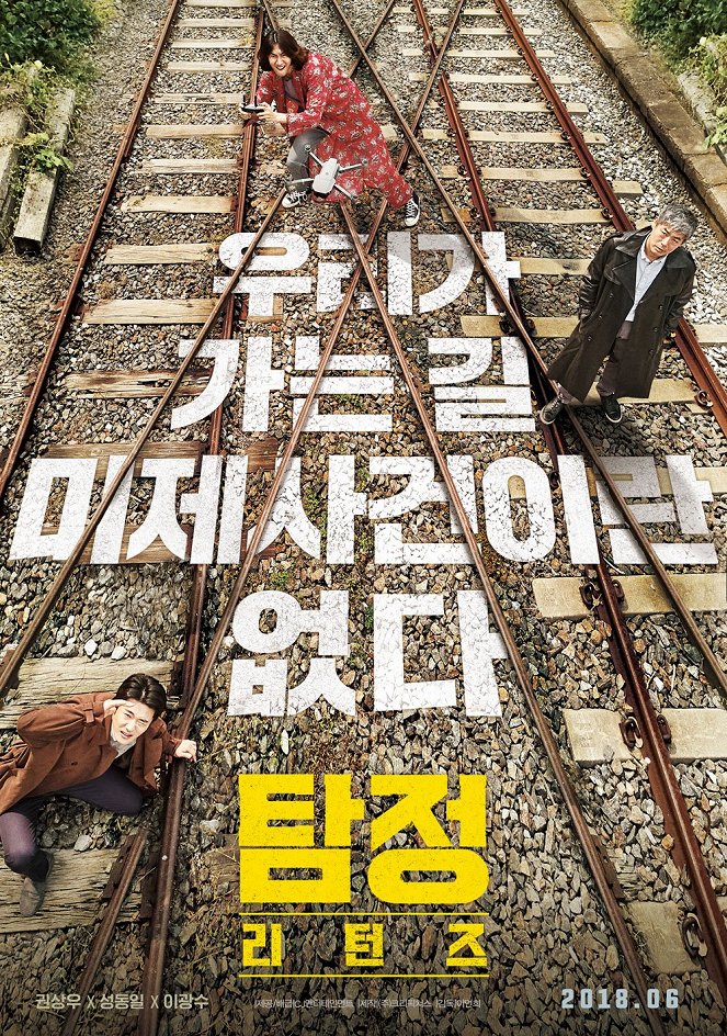 Tamjeong 2 - Posters