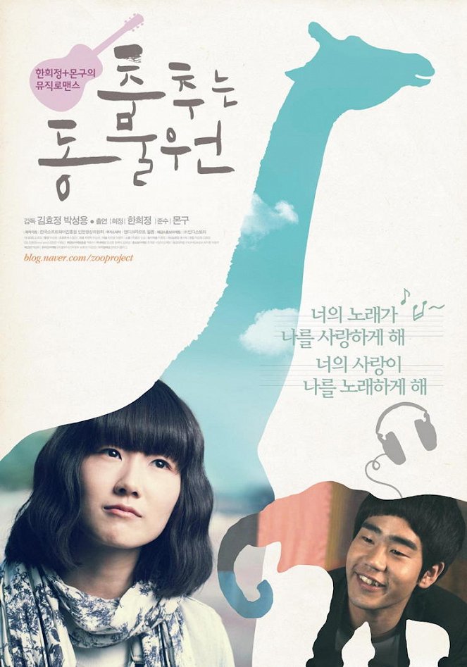 Choomchooneun dongmoolwon - Plakate