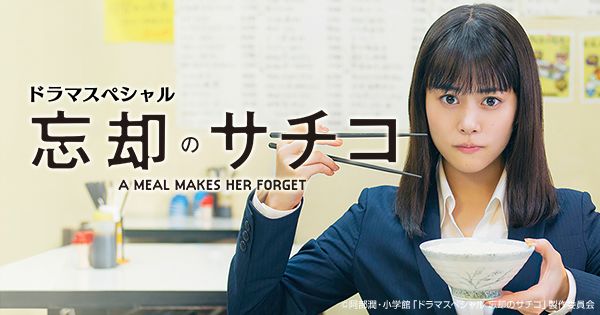 Boukyaku no Sachiko: A Meal Makes Her Forget - Posters