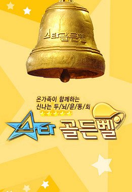 Star Golden Bell - Posters