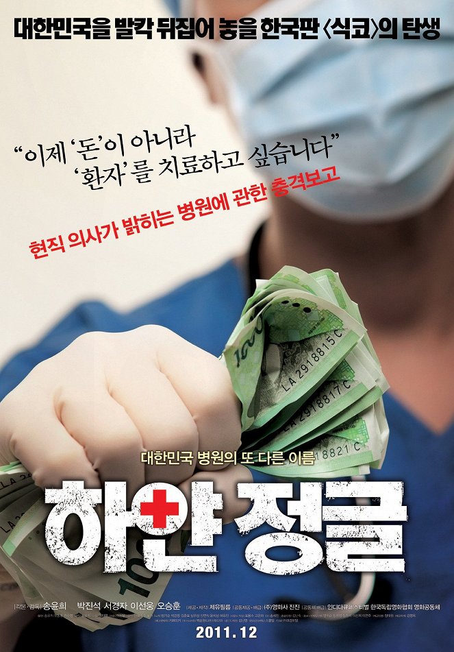 Hayan jeonggeul - Plakáty