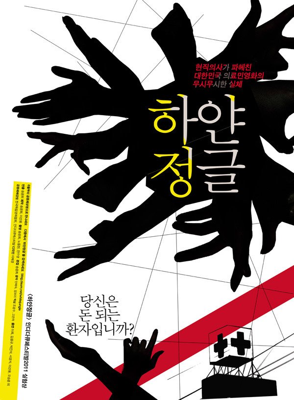 Hayan jeonggeul - Plakáty