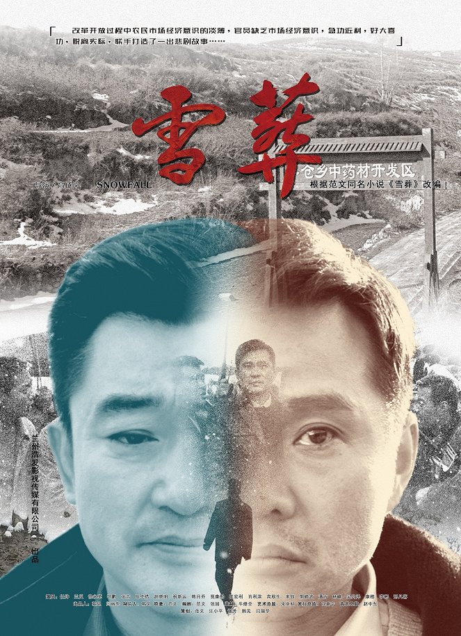 Xue zang - Plakátok