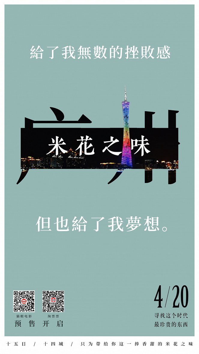 Mi hua zhi wei - Affiches