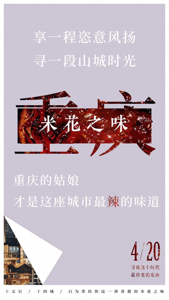 Mi hua zhi wei - Affiches