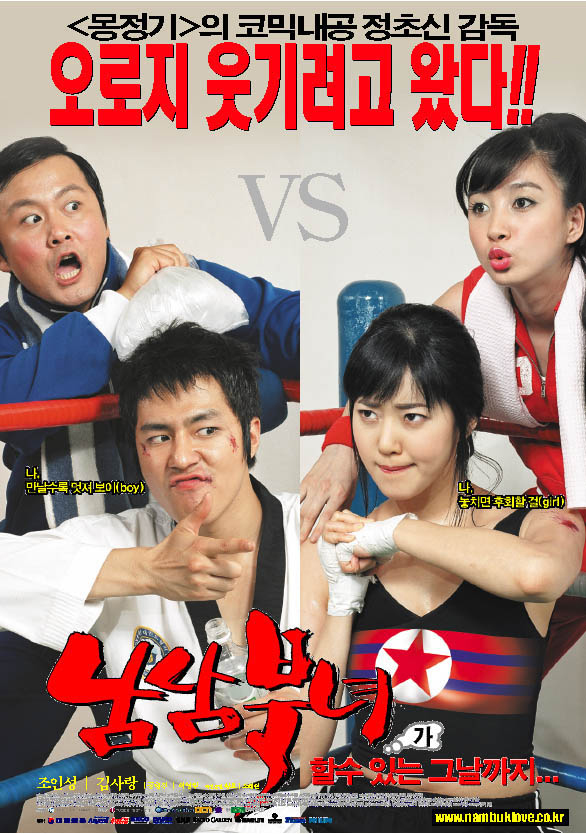 Namnam buknyeo - Posters