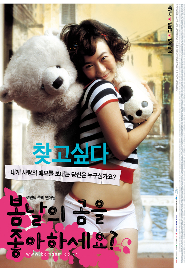 Do You Like Spring Bear? - Posters