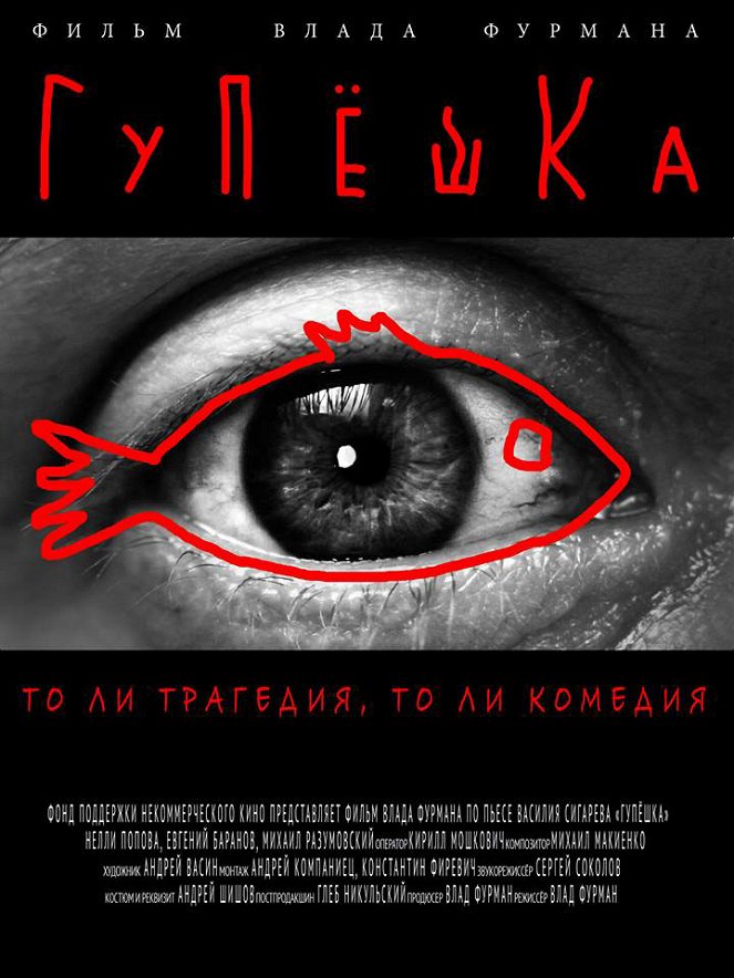 Gupyoshka - Posters