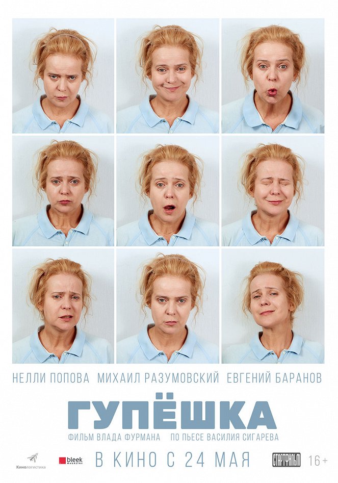 Gupyoshka - Posters