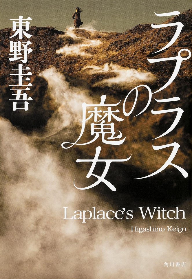 Laplace's Witch - Posters