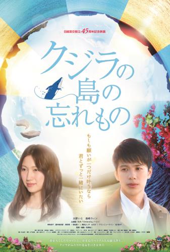 Kujira no Shima no Wasuremono - Posters