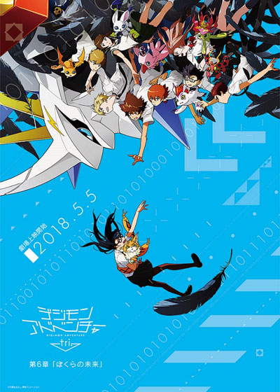 Digimon Adventure Tri. 6: Future - Posters