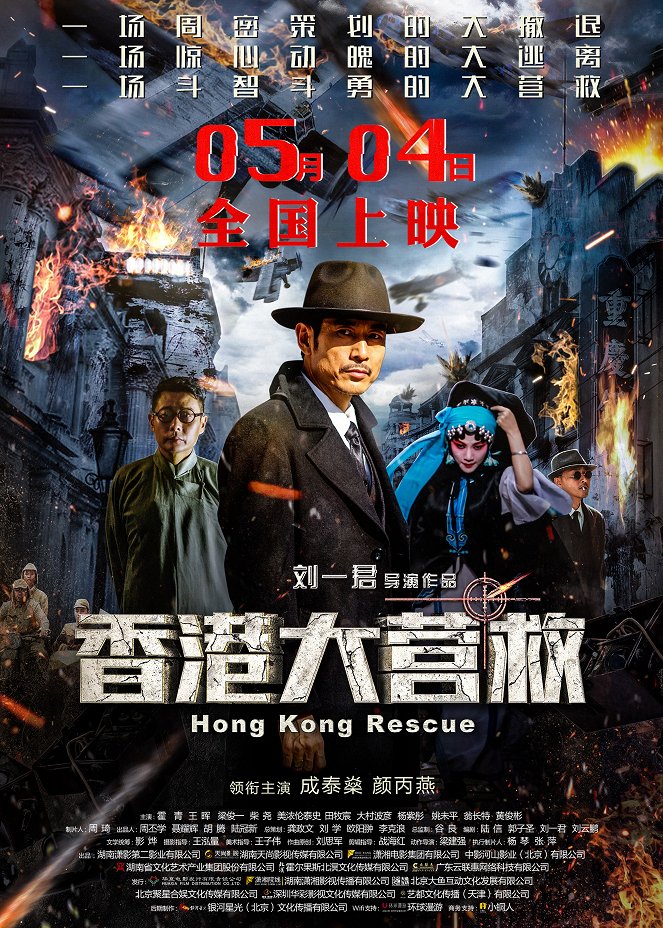 Hong Kong Rescue - Affiches