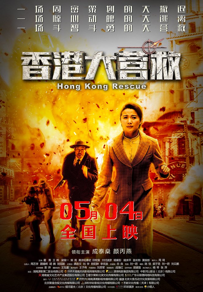 Hong Kong Rescue - Plakátok