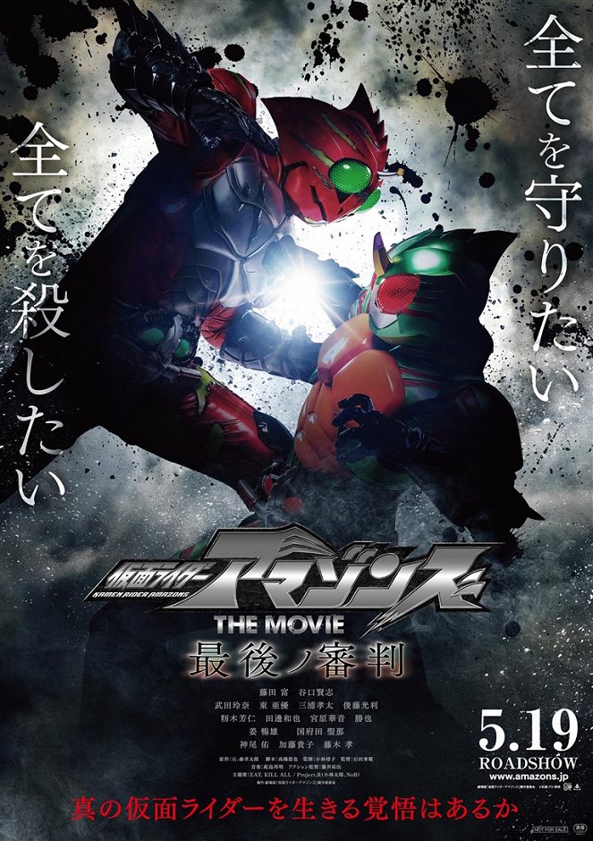 Kamen Rider Amazons: Saigo no šinpan - Julisteet