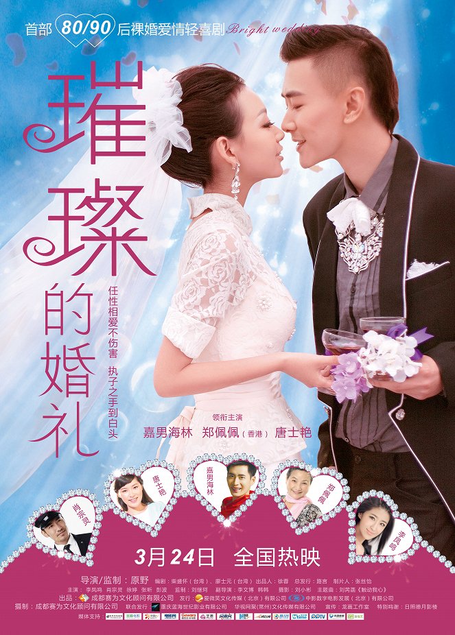 Bright Wedding - Posters
