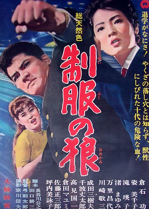 Seifuku no ókami - Posters