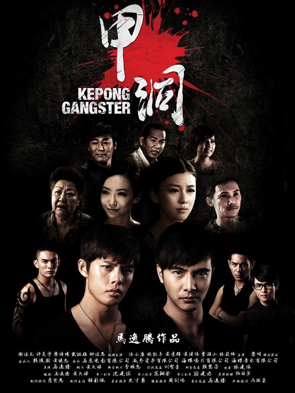 Kepong Gangster - Plakáty