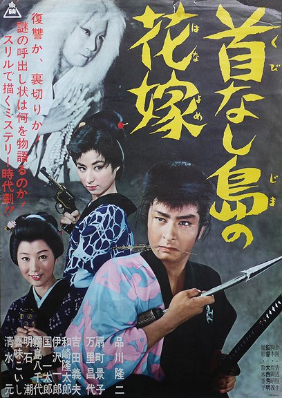 Kubinashito no hanayome - Posters