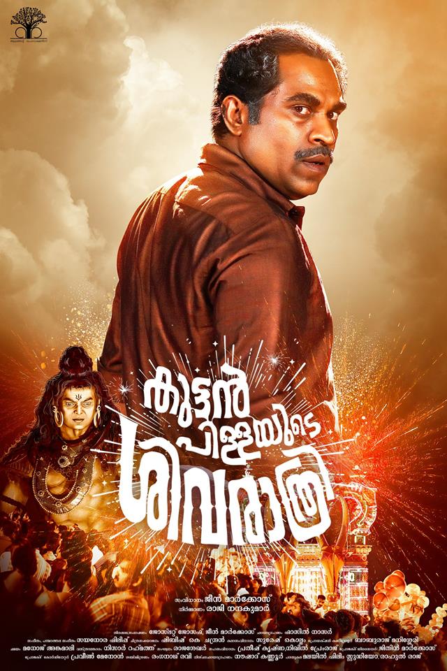 Kuttanpillayude Sivarathri - Posters