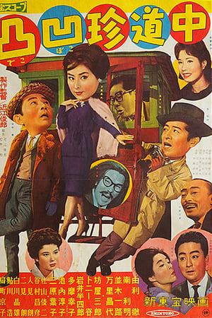 Dekoboko chindochu - Posters