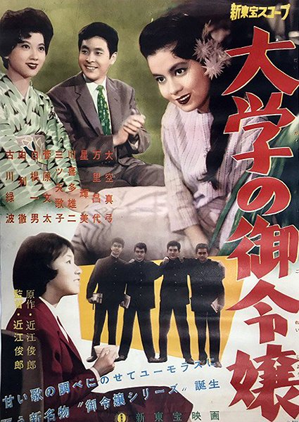 Daigaku no goreidžó - Posters