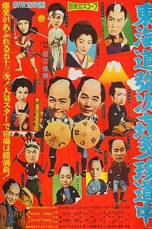 Tókaidó: Jadžikita čindóčú - Plakátok