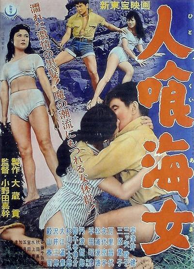 Hitokui ama - Plakaty