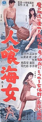 Hitokui ama - Posters