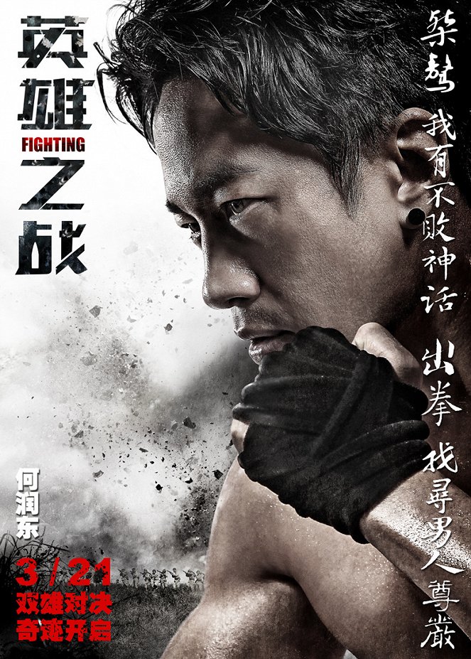 Fighting - Posters