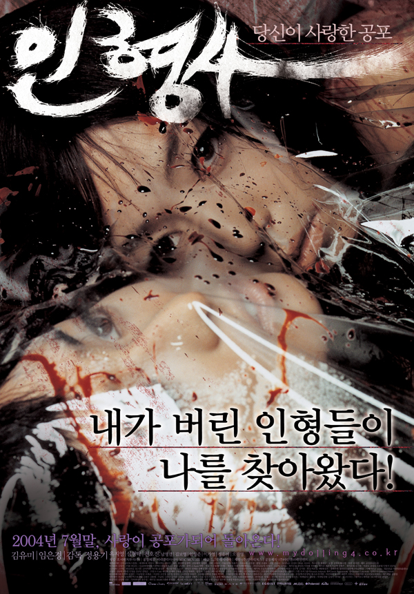 Inhyeongsa - Plakáty