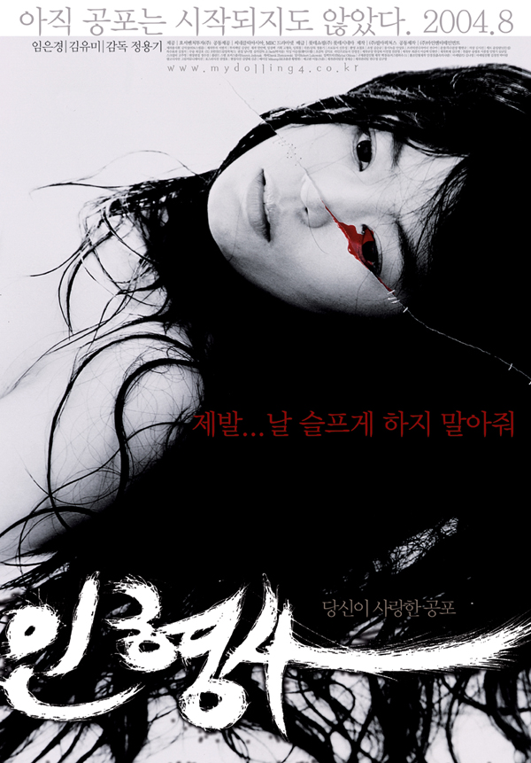 Inhyeongsa - Plakaty