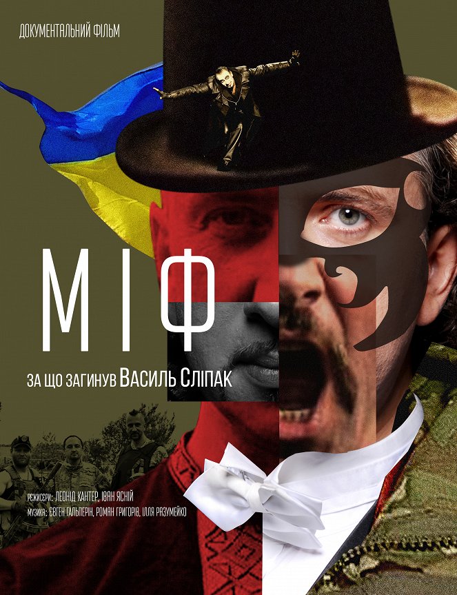 Міф - Posters