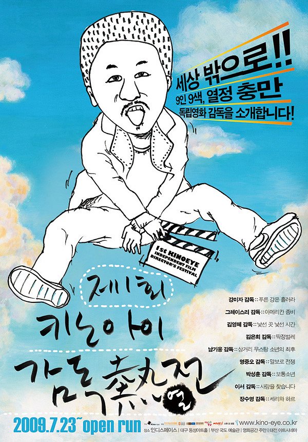 Samgeori mooseutang sonyeoui choehoo - Plakáty