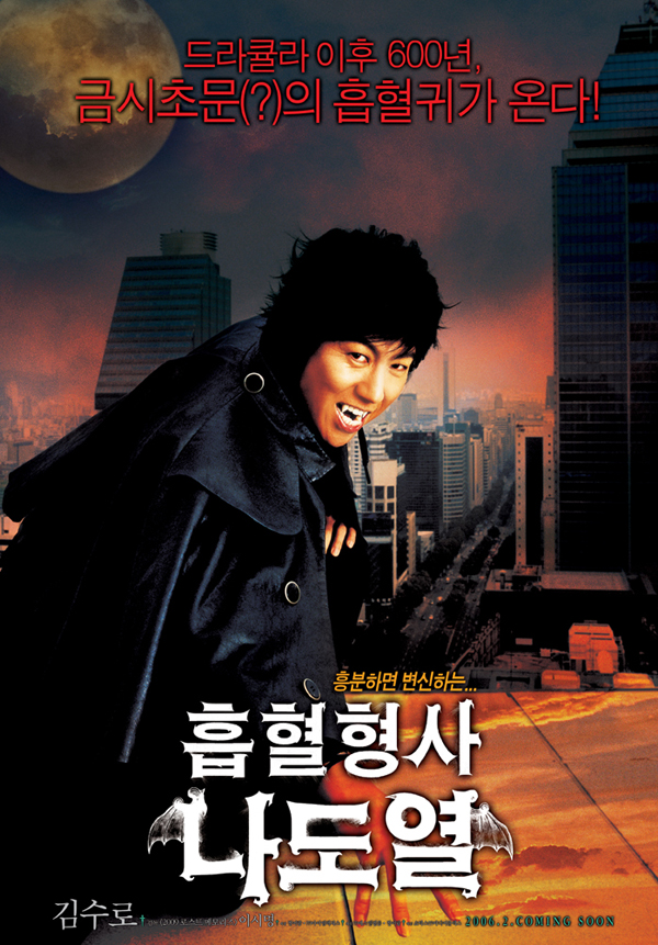 Hobhyeolhyeongsa nadoyeol - Posters