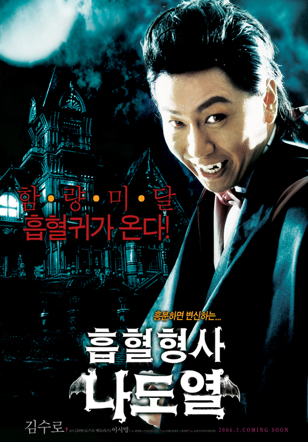 Hobhyeolhyeongsa nadoyeol - Plakate