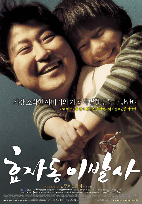Hyojadong ibalsa - Plakaty