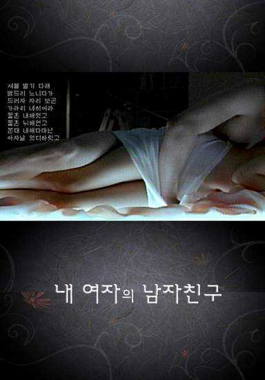 Nae yeojaeui namjachingoo - Posters