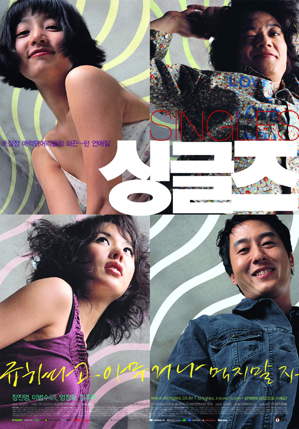 Singgeuljeu - Posters