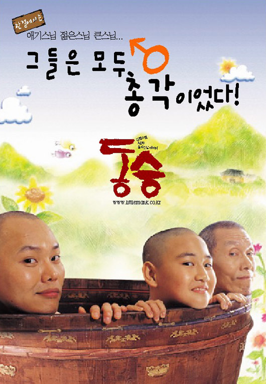 Dong seung - Plakáty