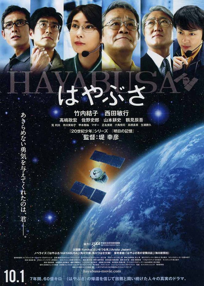 Hayabusa - Affiches