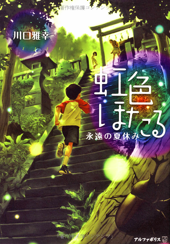 Rainbow Fireflies - Posters