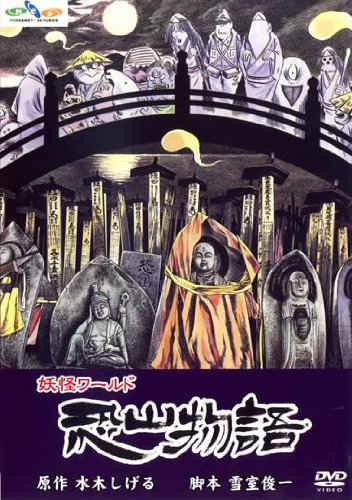 Mizuki Šigeru no jókai world: Osorezan monogatari - Plakate