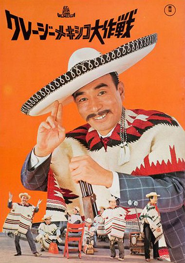 Crazy Mexiko daisakusen - Plakáty