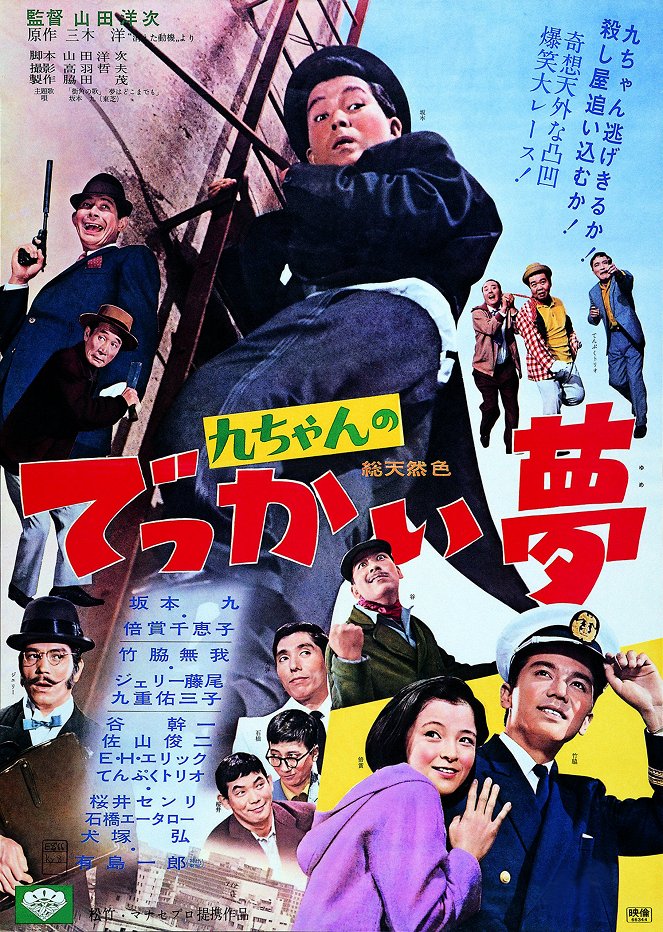 Kjú-čan no dekkai jume - Posters