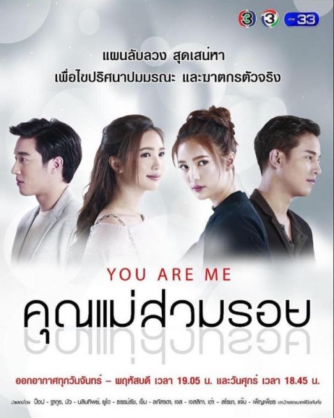 Khun Mae Suam Roy - Plakáty