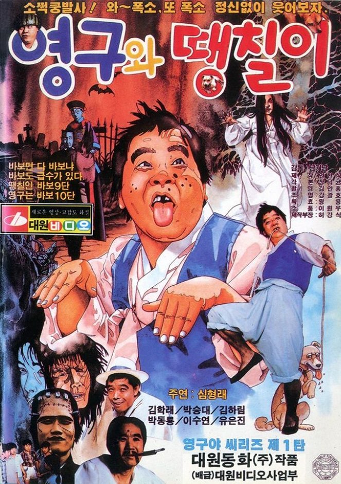 Young-guwa daengchili - Posters