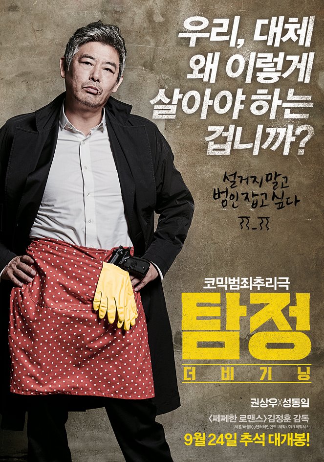 Tamjeong : deo bigining - Posters
